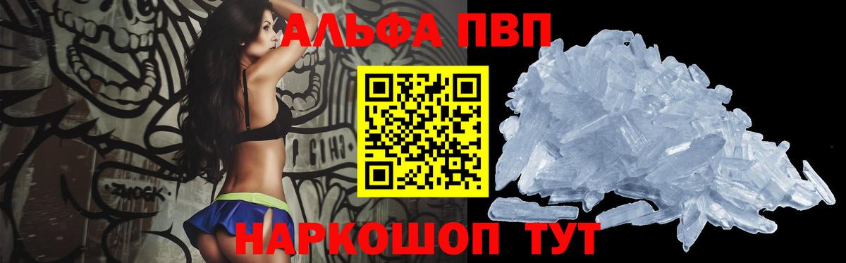 Альфа ПВП мука Калининград