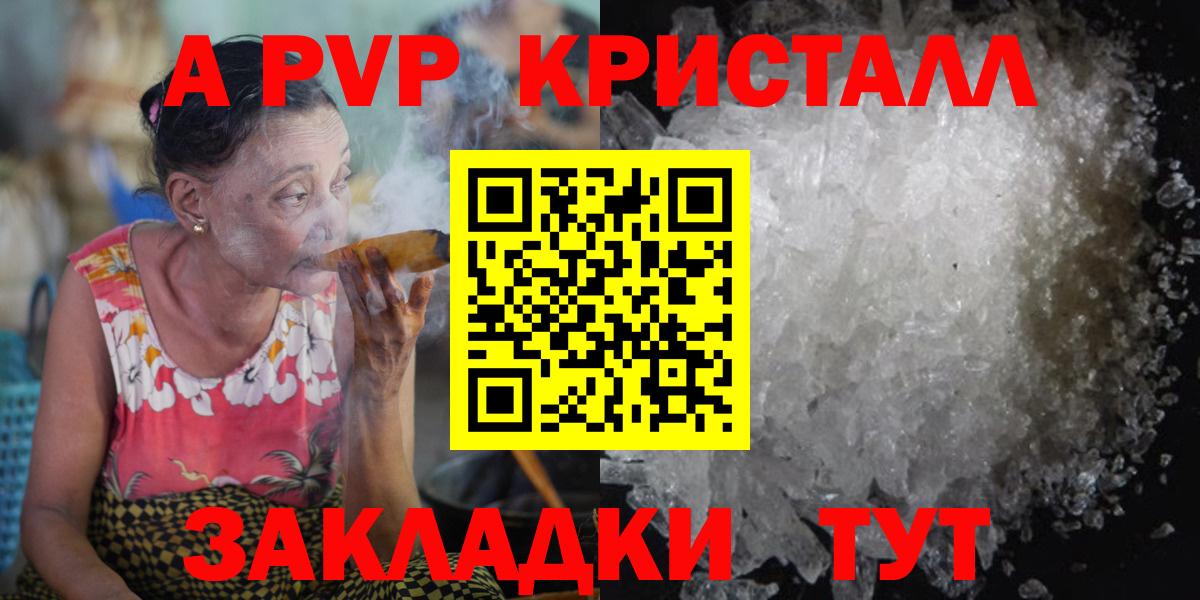 Alpha PVP Crystall  Альфа ПВП СК КРИС  A-PVP  Вход с VPN  Калининград 