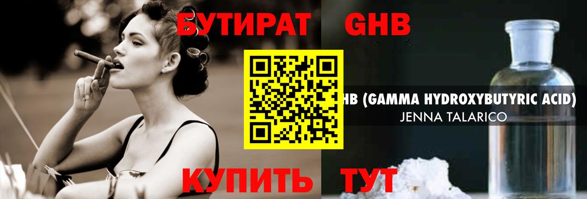 БУТИРАТ BDO 33% Калининград