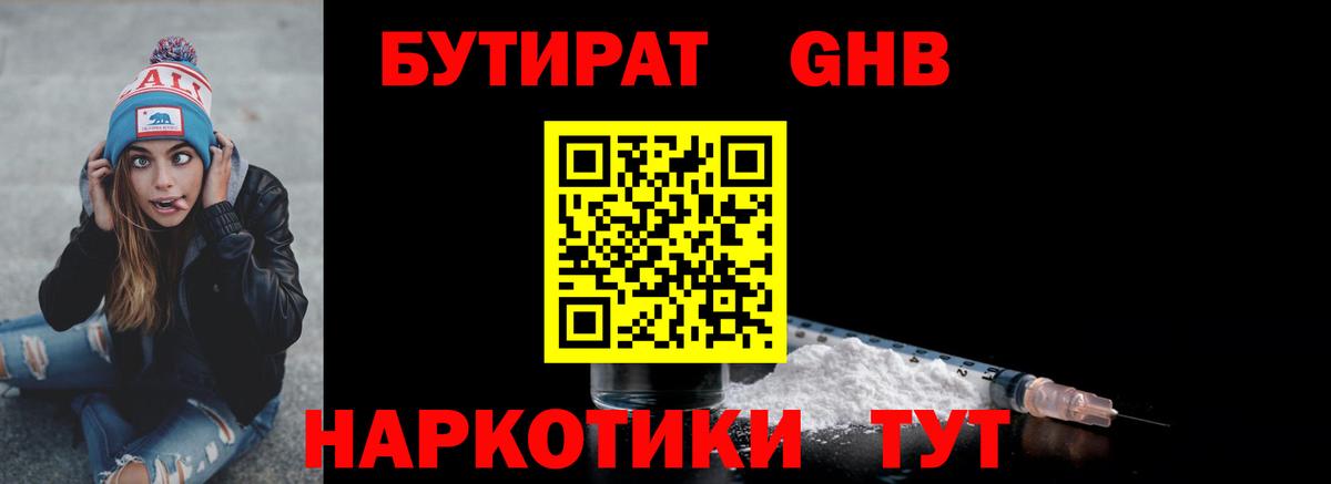 Бутират бутик  Вход с VPN  Калининград 