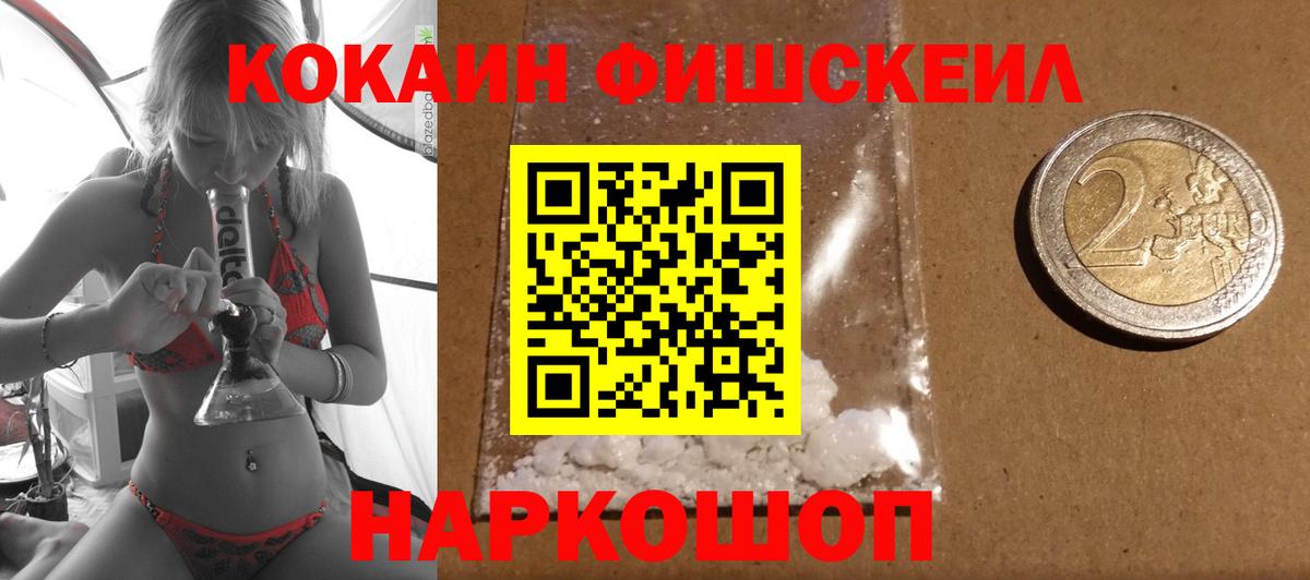 где купить наркоту  Вход с VPN  Калининград  КОКАИН  Cocaine FishScale  Кокаин Columbia 