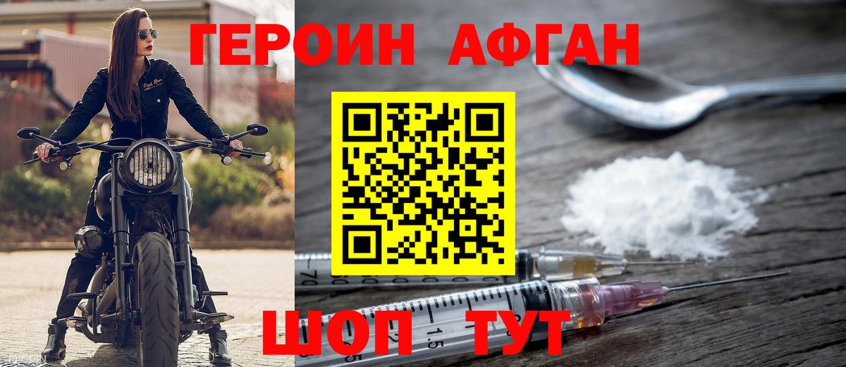 Героин  Вход с VPN  Калининград  ГЕРОИН афганец 