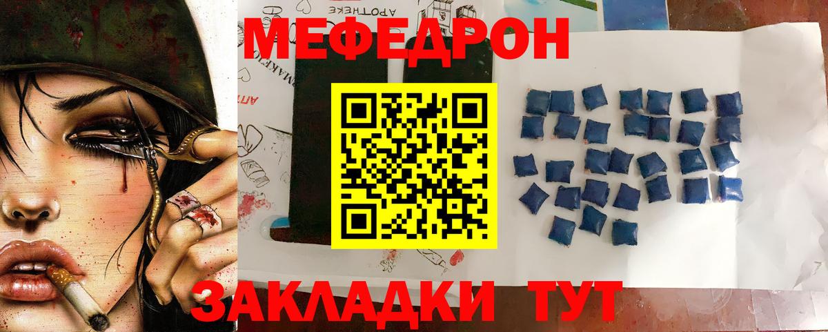 МЯУ-МЯУ mephedrone  hydra сайт  МЕФ  Вход с VPN  Калининград  Меф 4 MMC  МЯУ-МЯУ 