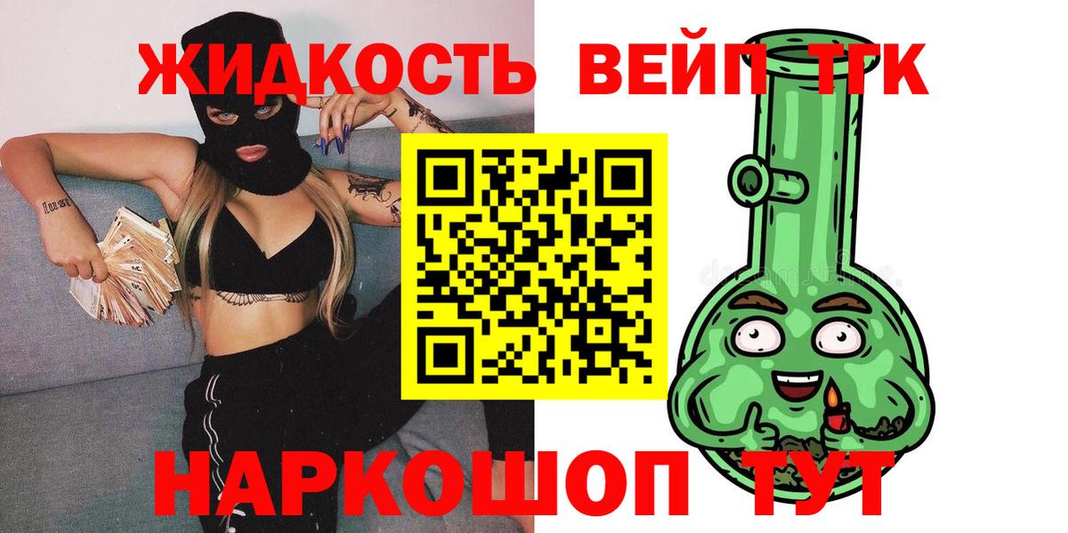 ТГК вейп Калининград